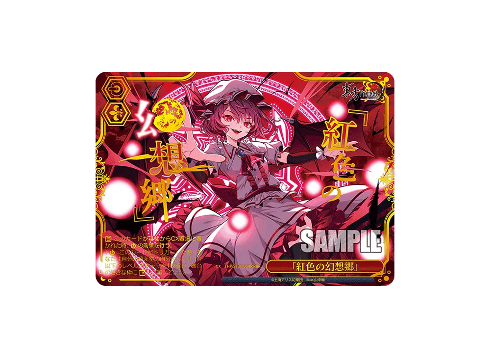 「紅色の幻想郷」 RRR [THP/S130-084R](ブースターパック「東方Project ~ Black and White Lotus Land.」)