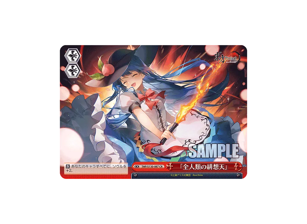「全人類の緋想天」 CR [THP/S130-087](ブースターパック「東方Project ~ Black and White Lotus Land.」)