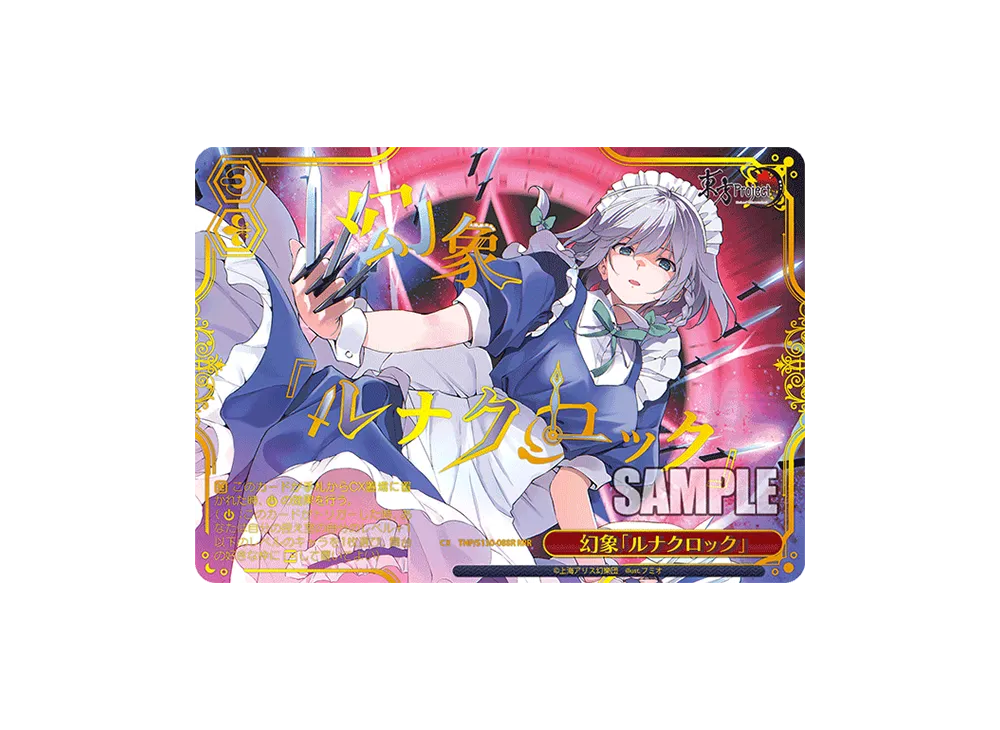 幻象「ルナクロック」 RRR [THP/S130-088R](ブースターパック「東方Project ~ Black and White Lotus Land.」)