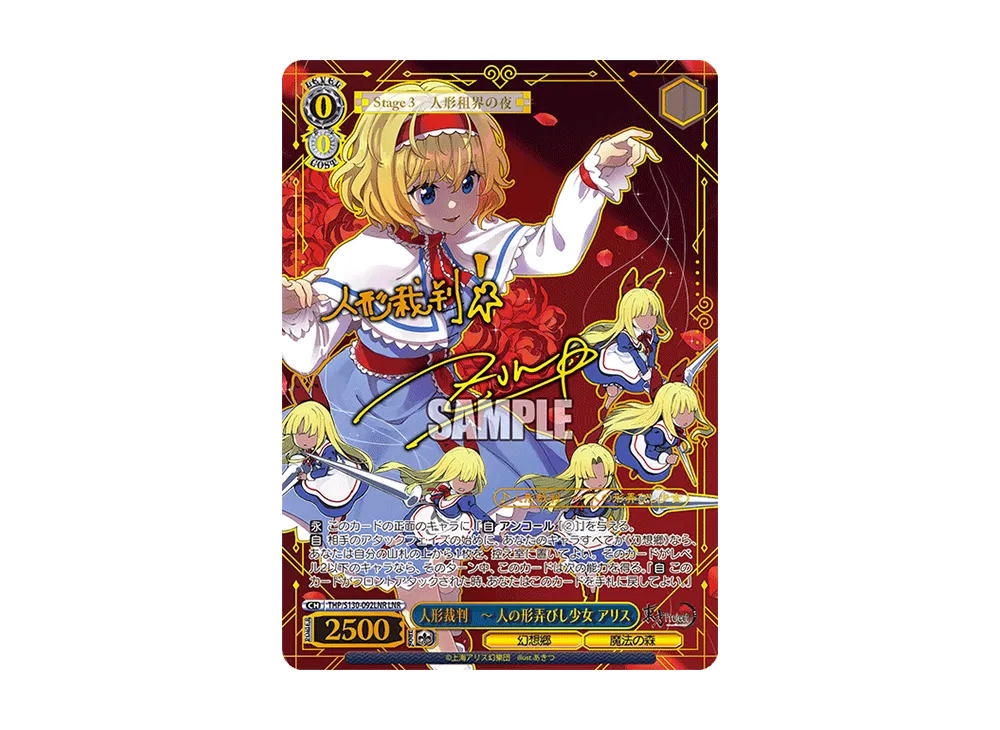 人形裁判 ~ 人の形弄びし少女 アリス LNR [THP/S130-092LNR](ブースターパック「東方Project ~ Black and White Lotus Land.」)