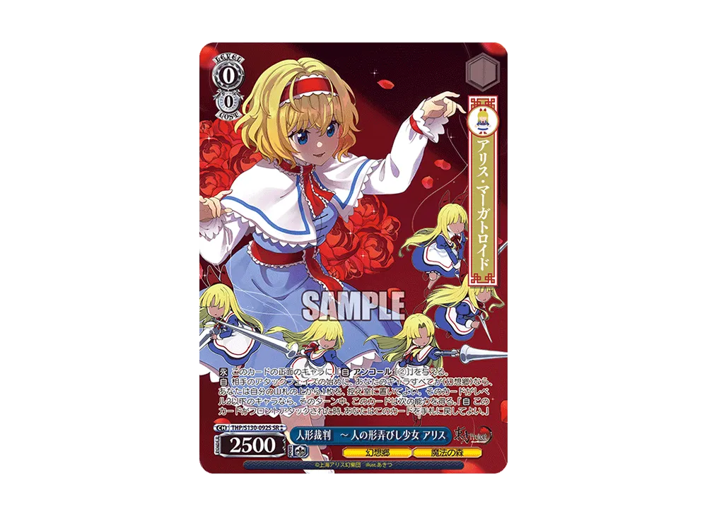 人形裁判 ~ 人の形弄びし少女 アリス SR⁑ [THP/S130-092S](ブースターパック「東方Project ~ Black and White Lotus Land.」)