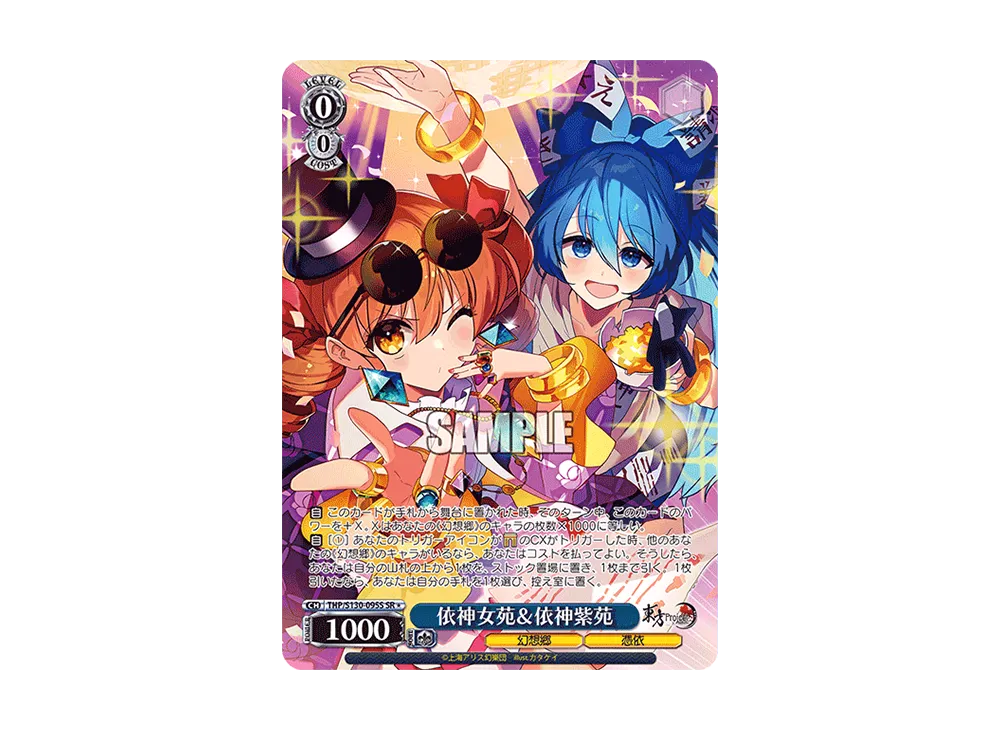 依神女苑&依神紫苑 SR* [THP/S130-095S](ブースターパック「東方Project ~ Black and White Lotus Land.」)