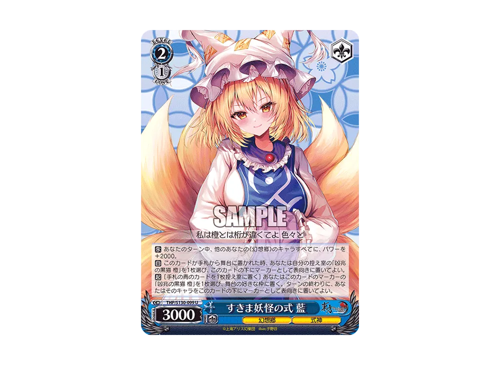 すきま妖怪の式 藍 U [THP/S130-099](ブースターパック「東方Project ~ Black and White Lotus Land.」)