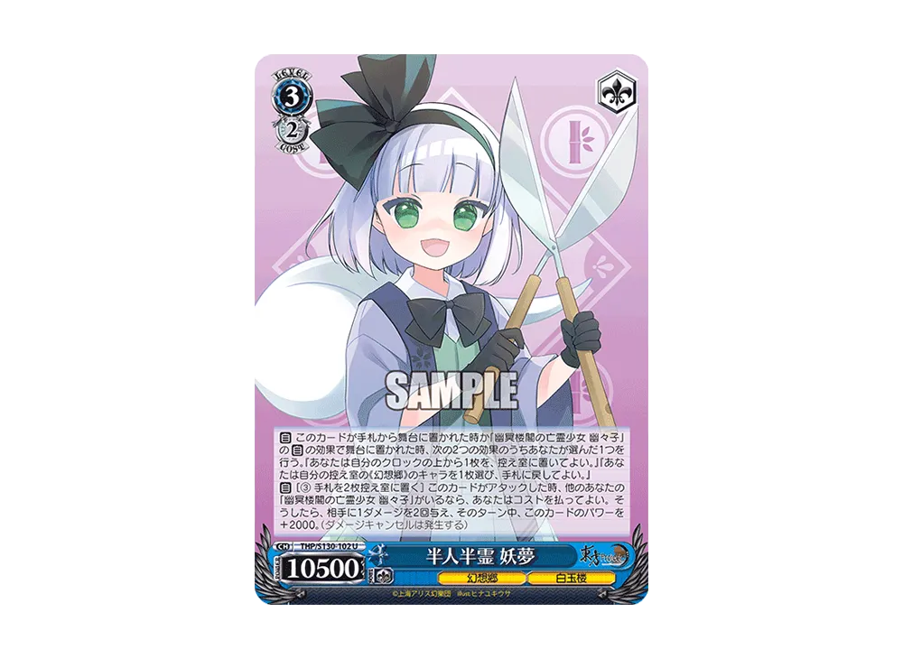 半人半霊 妖夢 U [THP/S130-102](ブースターパック「東方Project ~ Black and White Lotus Land.」)