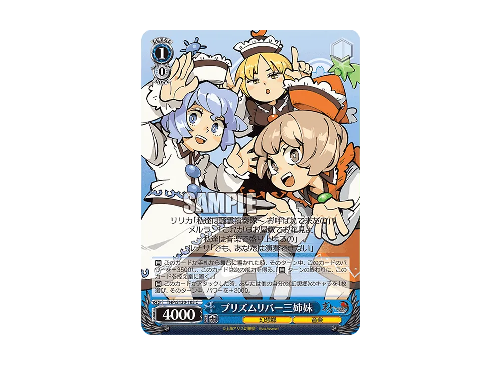 プリズムリバー三姉妹 C [THP/S130-105](ブースターパック「東方Project ~ Black and White Lotus Land.」)