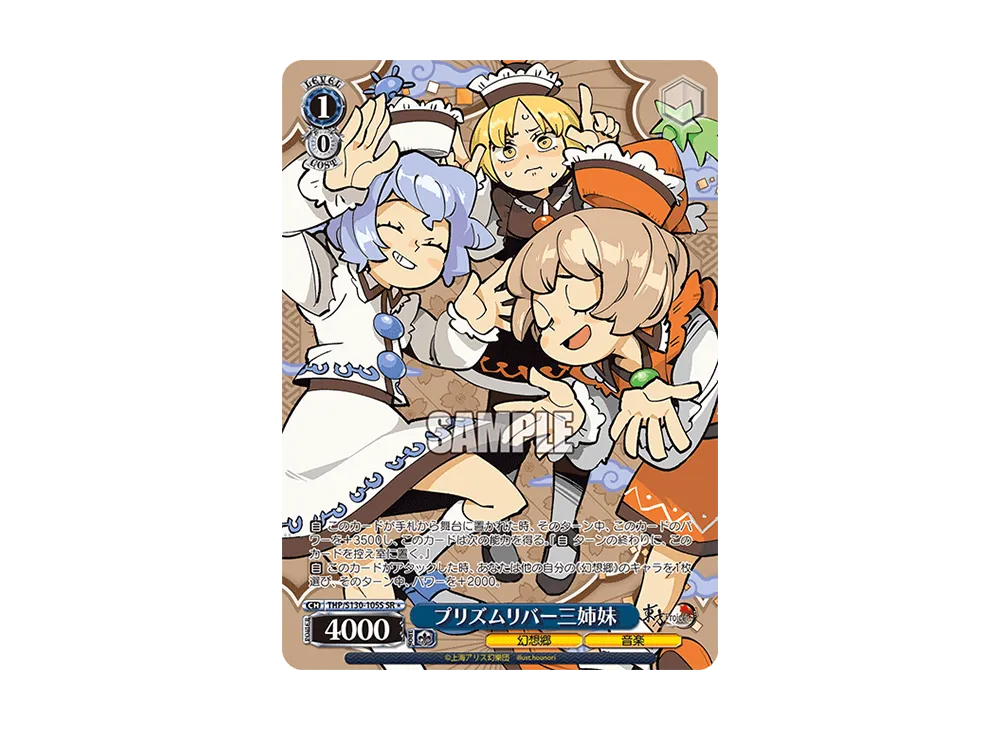 プリズムリバー三姉妹 SR* [THP/S130-105S](ブースターパック「東方Project ~ Black and White Lotus Land.」)