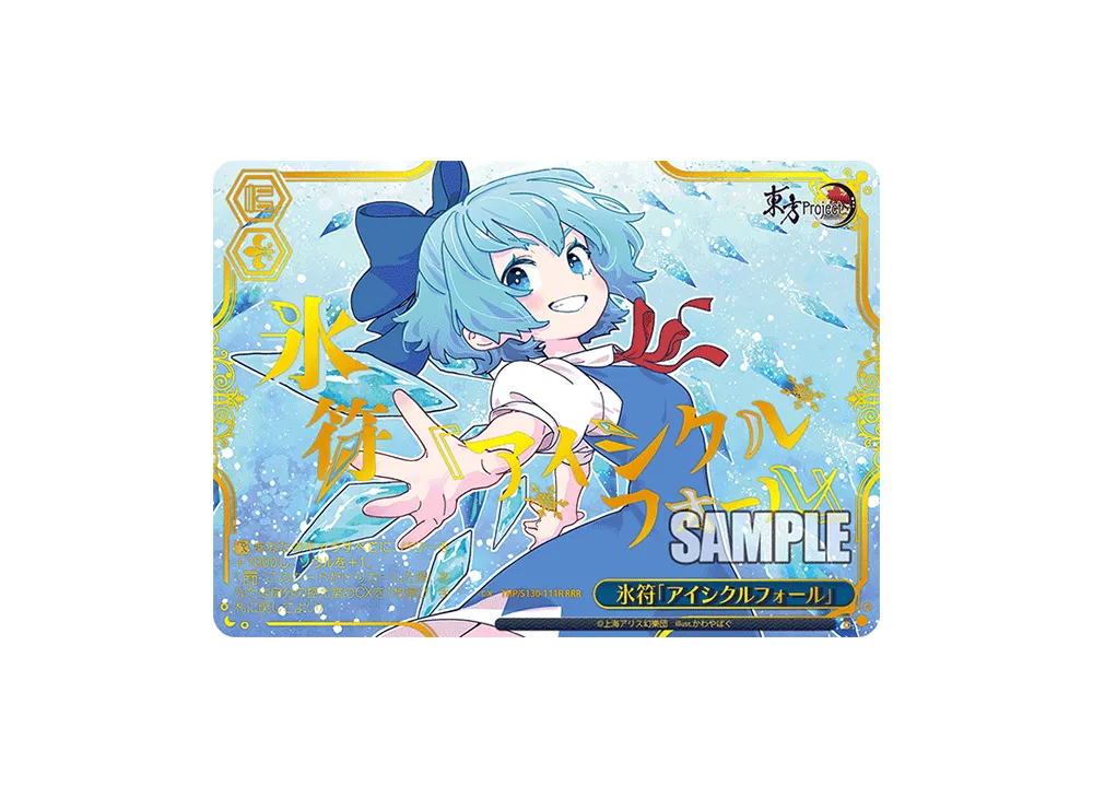 氷符「アイシクルフォール」 RRR [THP/S130-111R](ブースターパック「東方Project ~ Black and White Lotus Land.」)