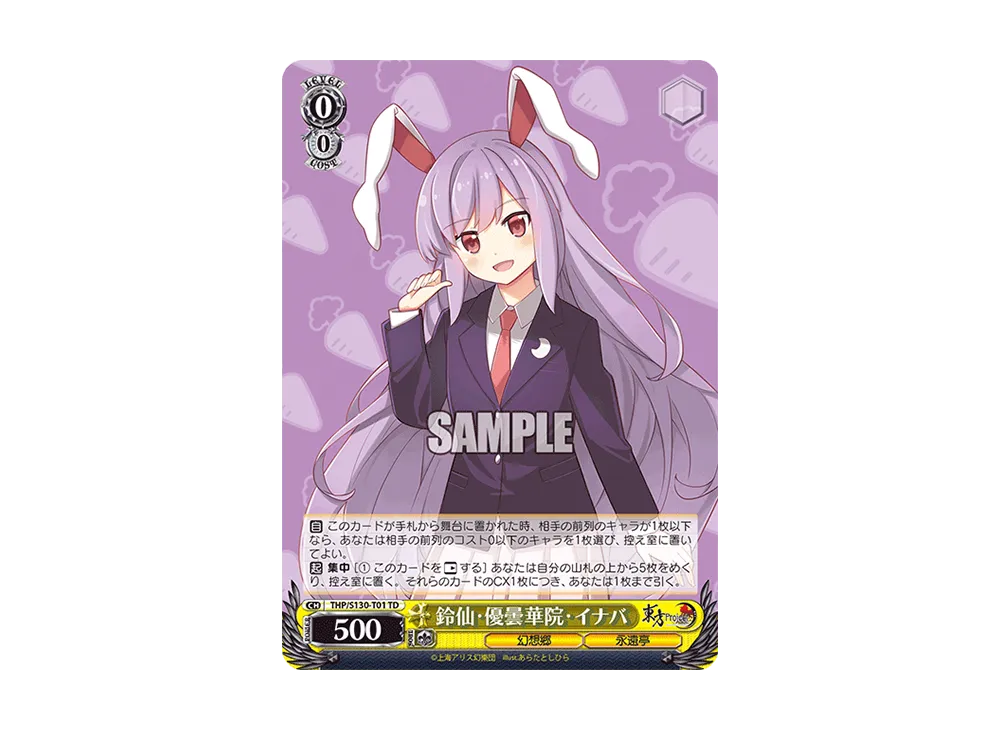 鈴仙・優曇華院・イナバ TD [THP/S130-T01](トライアルデッキ「東方Project ~ Black and White Lotus Land.」)