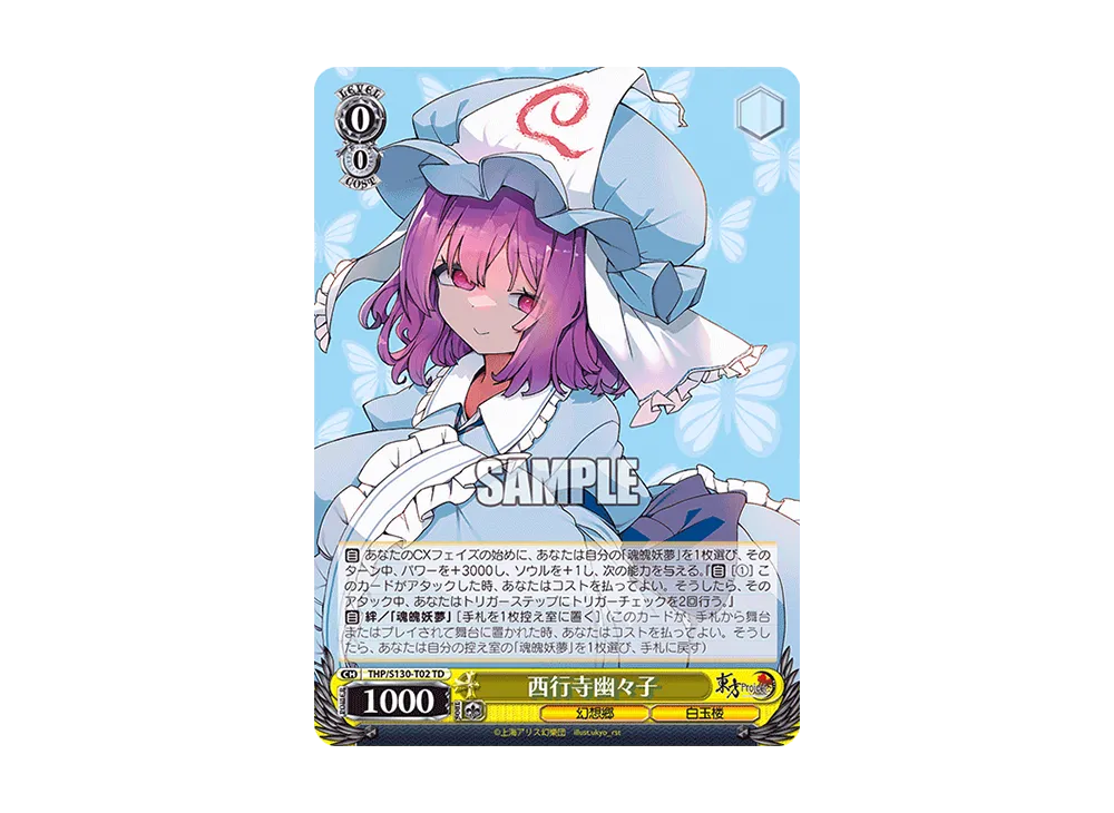 西行寺幽々子 TD [THP/S130-T02](トライアルデッキ「東方Project ~ Black and White Lotus Land.」)
