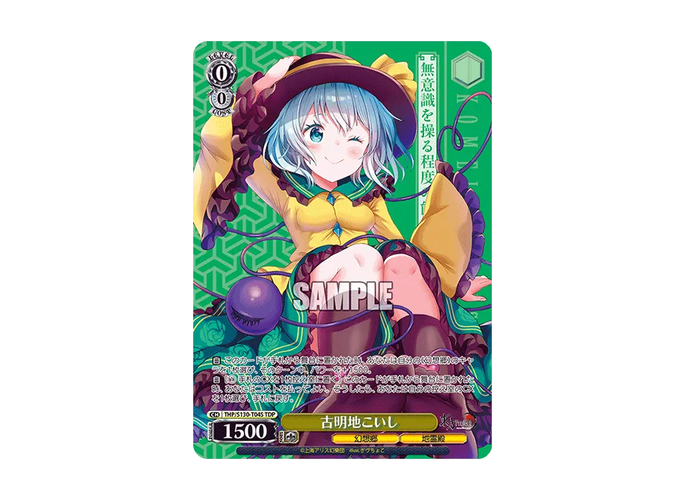霧雨魔理沙 TDSP [THP/S130-T06SP](トライアルデッキ「東方Project