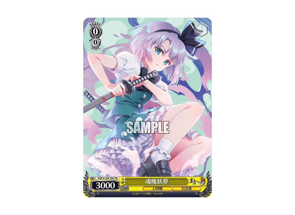 魂魄妖夢 TD [THP/S130-T05](トライアルデッキ「東方Project ~ Black and White Lotus Land.」)