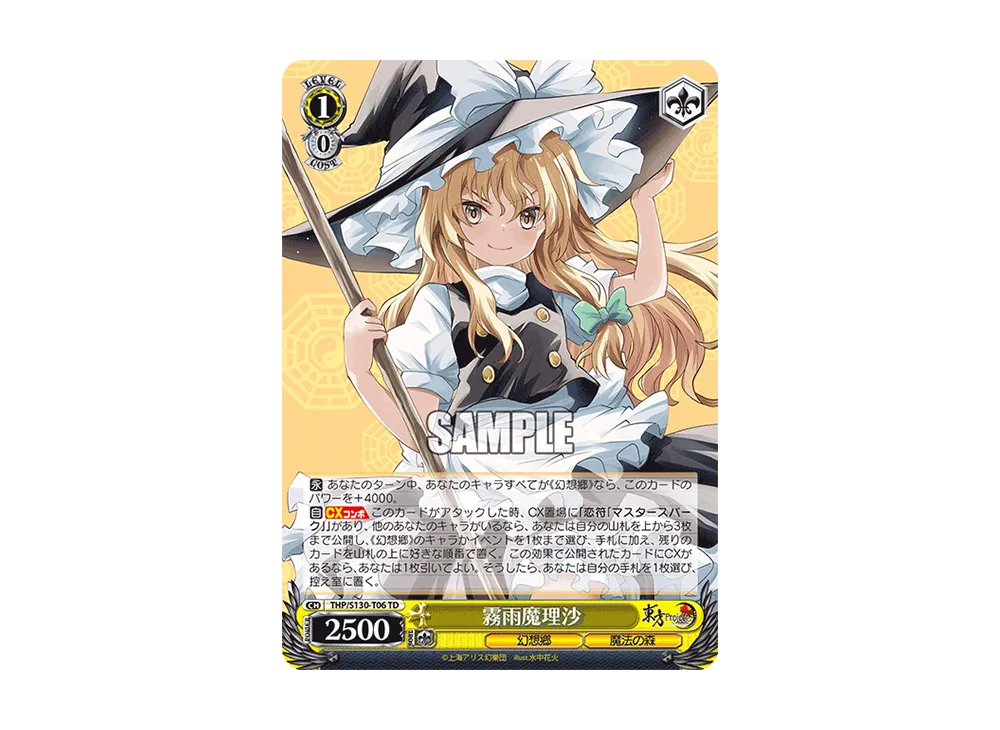 霧雨魔理沙 TD [THP/S130-T06](トライアルデッキ「東方Project ~ Black and White Lotus Land.」)