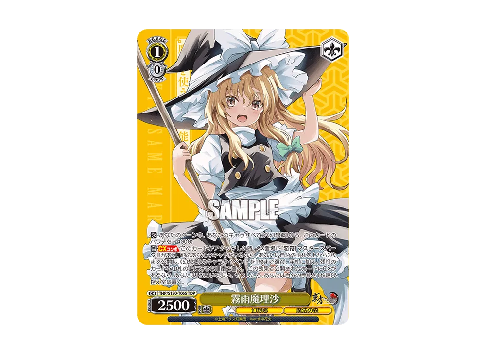 霧雨魔理沙 TDP [THP/S130-T06S](トライアルデッキ「東方Project ~ Black and White Lotus Land.」)