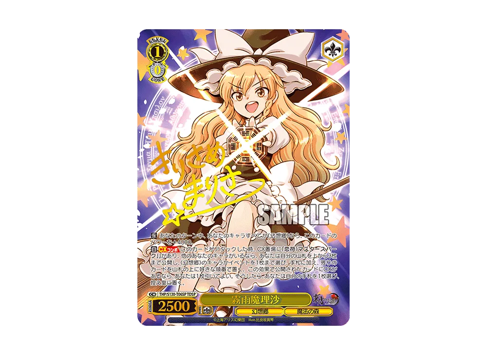 ヴァイスシュバルツ 霧雨魔理沙 TDSP 東方Project 【公式通販】 東方 ヴァイスシュバルツ 霧雨魔理沙 TDSP 東方Project 【公式通販】 東方
