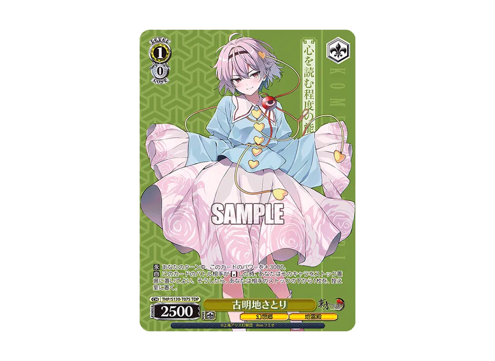 古明地さとり TDP [THP/S130-T07S](トライアルデッキ「東方Project ~ Black and White Lotus Land.」)