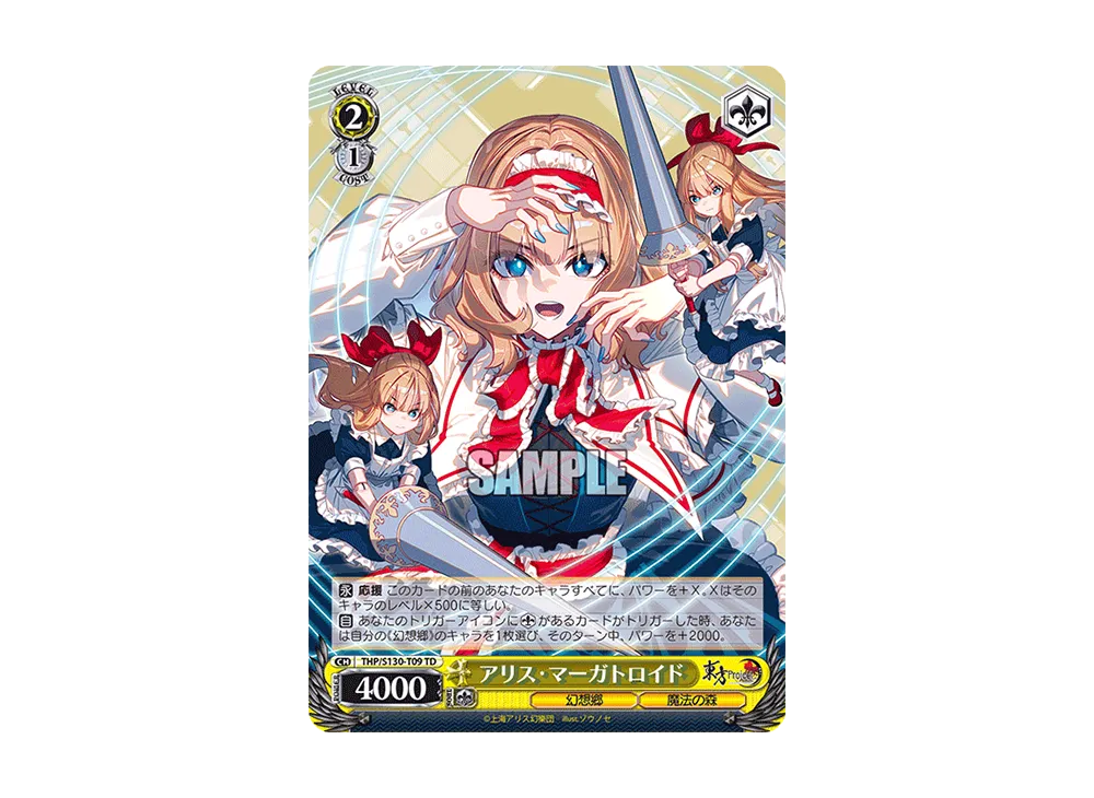 アリス・マーガトロイド TD [THP/S130-T09](トライアルデッキ「東方Project ~ Black and White Lotus Land.」)