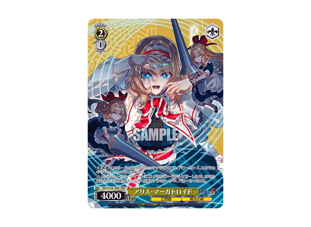 アリス・マーガトロイド TDP [THP/S130-T09S](トライアルデッキ「東方Project ~ Black and White Lotus Land.」)