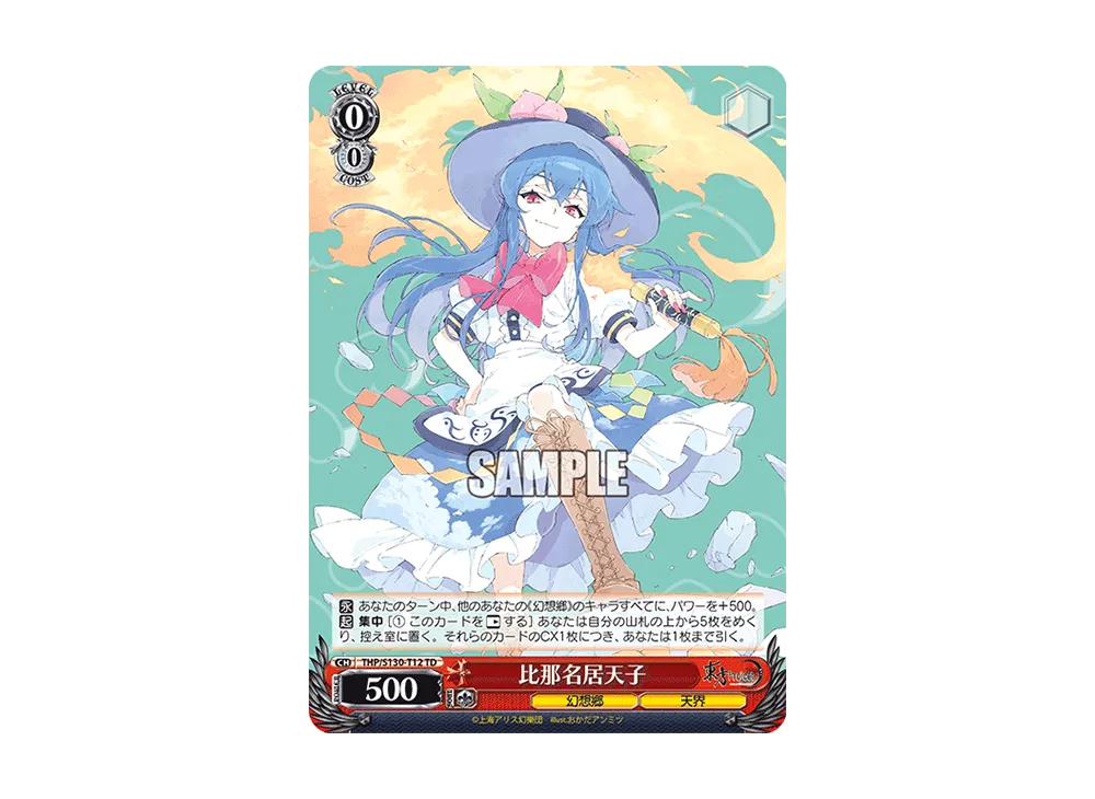 比那名居天子 TD [THP/S130-T12](トライアルデッキ「東方Project ~ Black and White Lotus Land.」)