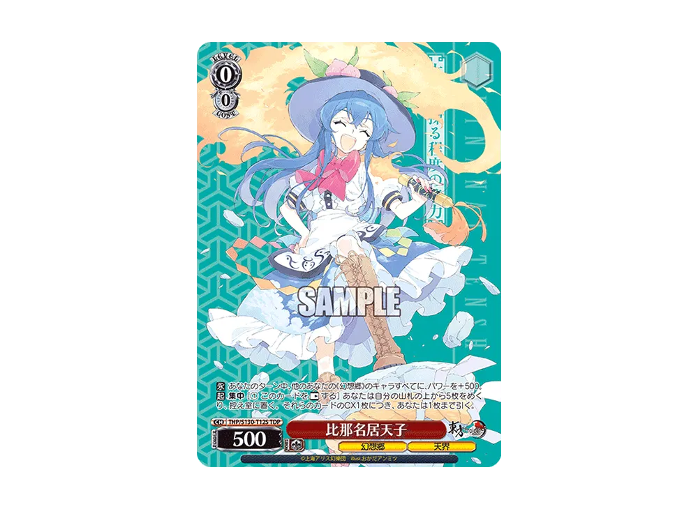 比那名居天子 TDP [THP/S130-T12S](トライアルデッキ「東方Project ~ Black and White Lotus Land.」)