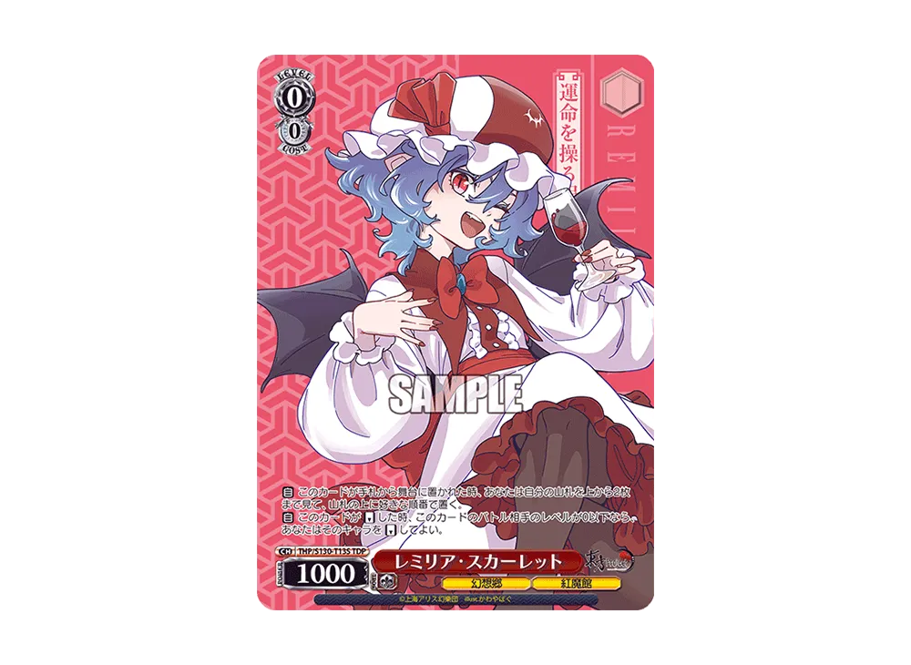 レミリア・スカーレット TDP [THP/S130-T13S](トライアルデッキ「東方Project ~ Black and White Lotus Land.」)