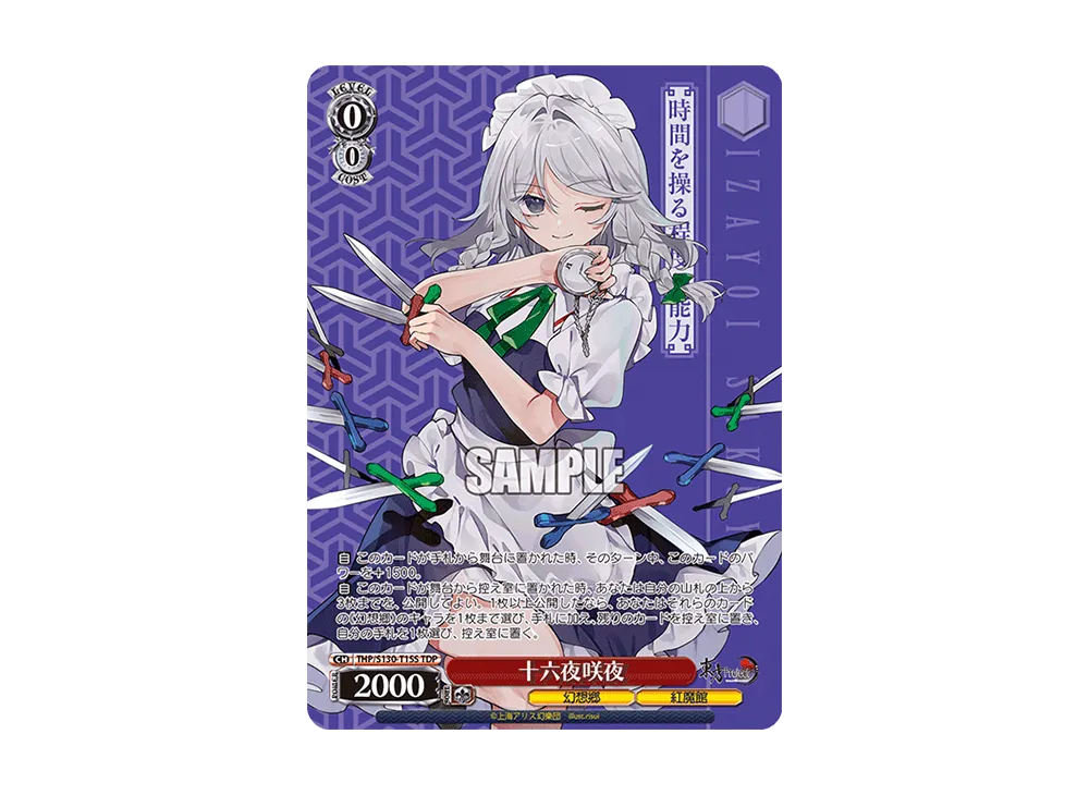 十六夜咲夜 TDP [THP/S130-T15S](トライアルデッキ「東方Project ~ Black and White Lotus Land.」)