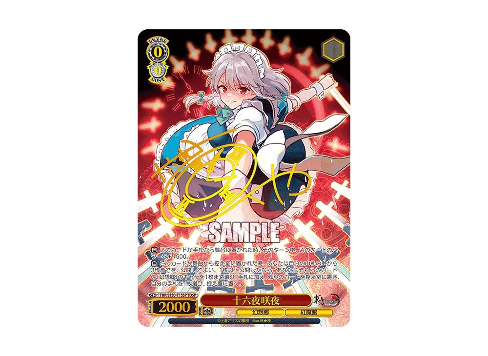 霧雨魔理沙 TDSP [THP/S130-T06SP](トライアルデッキ「東方Project