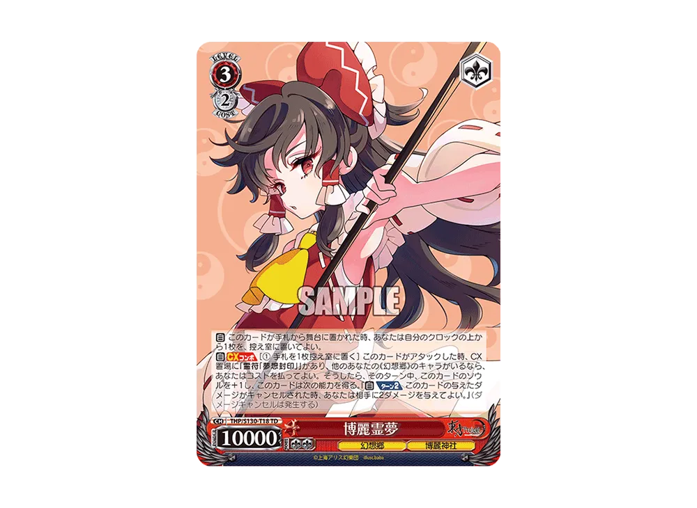 博麗霊夢 TD [THP/S130-T18](トライアルデッキ「東方Project ~ Black and White Lotus Land.」)