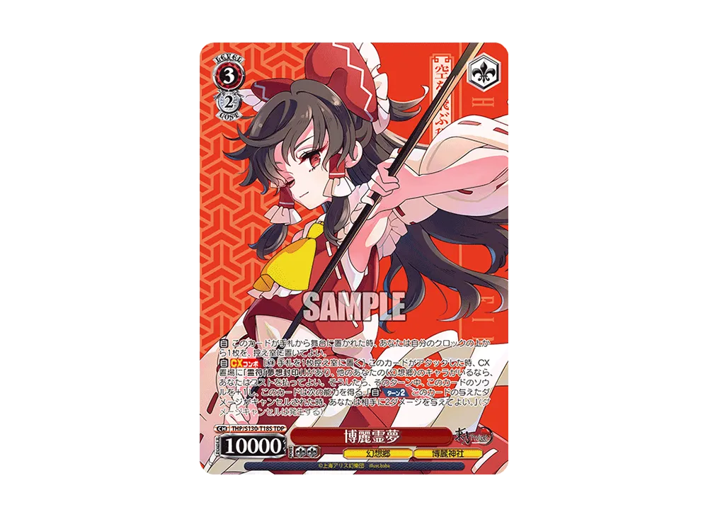 博麗霊夢 TDP [THP/S130-T18S](トライアルデッキ「東方Project ~ Black and White Lotus Land.」)