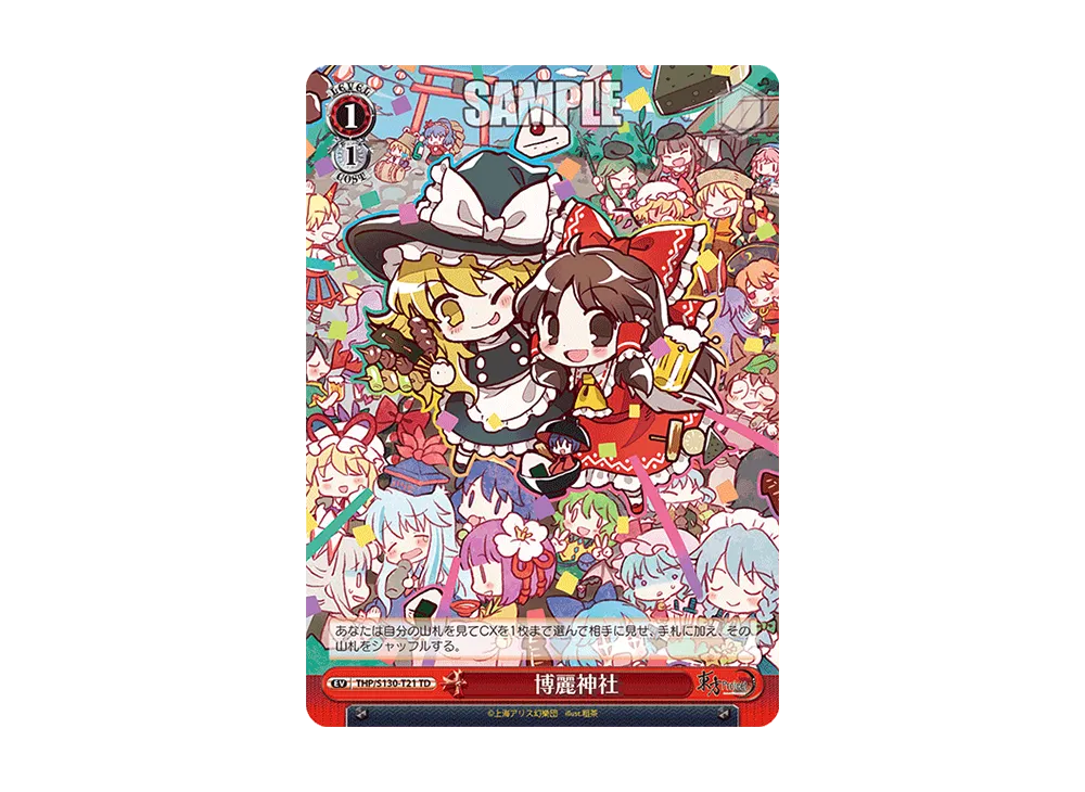 博麗神社 TD [THP/S130-T21](トライアルデッキ「東方Project ~ Black and White Lotus Land.」)