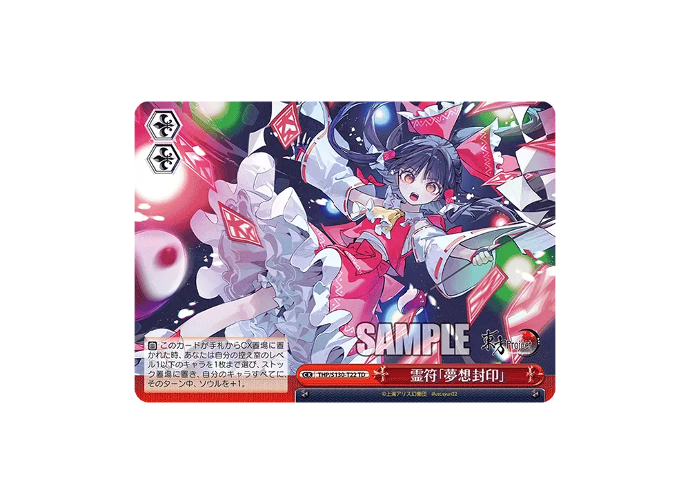霊符「夢想封印」 TD [THP/S130-T22](トライアルデッキ「東方Project ~ Black and White Lotus Land.」)