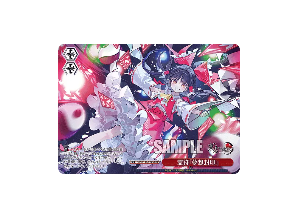 霊符「夢想封印」TDP [THP/S130-T22S](トライアルデッキ「東方Project ~ Black and White Lotus Land.」)