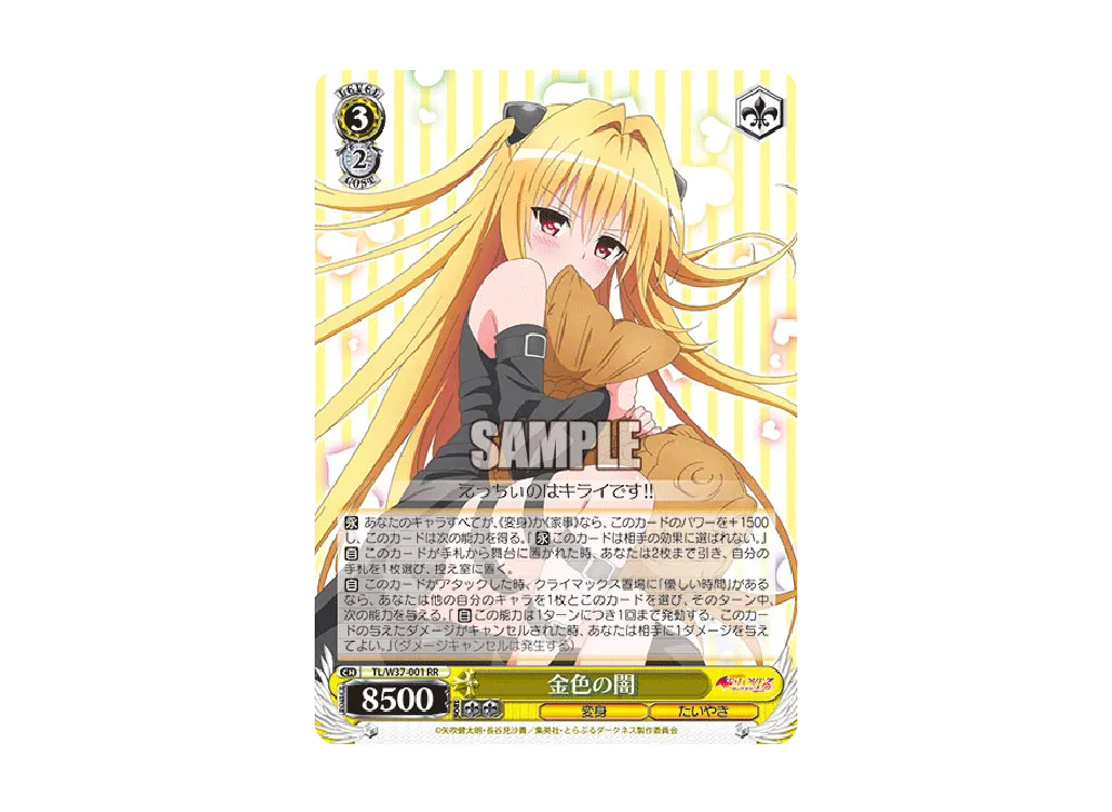 金色の闇 SP [TL/W37-001SP](ブースターパック「To LOVEる-とらぶる