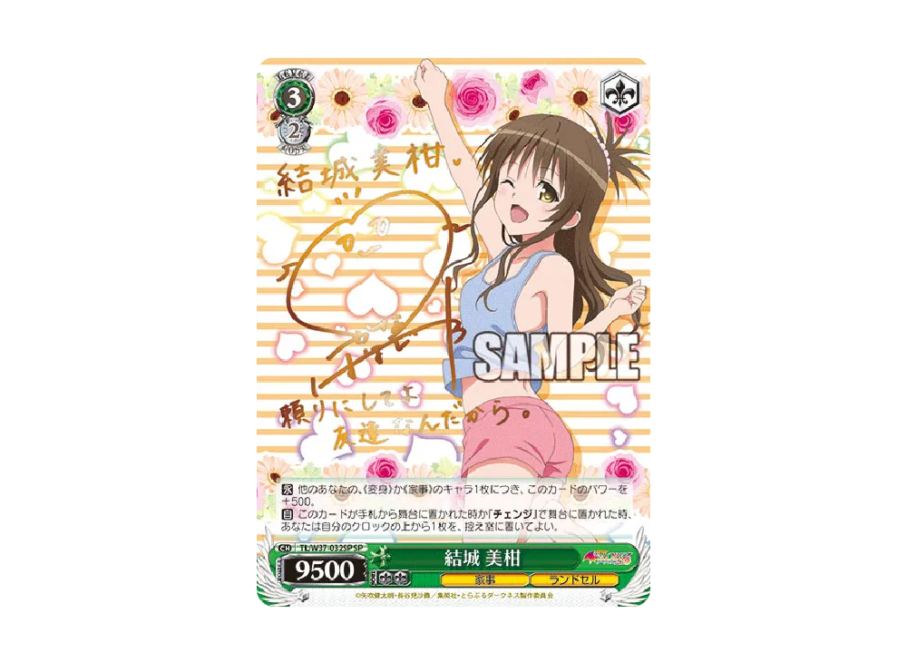 結城 美柑 SP [TL/W37-032SP](ブースターパック「To LOVEる