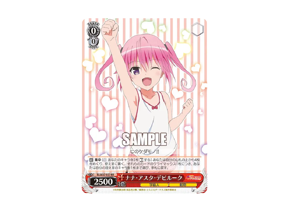 ナナ・アスタ・デビルーク　SP PSA10 ナナ・アスタ・デビルーク RR [TL/W37-057](ブースターパック「To LOVE