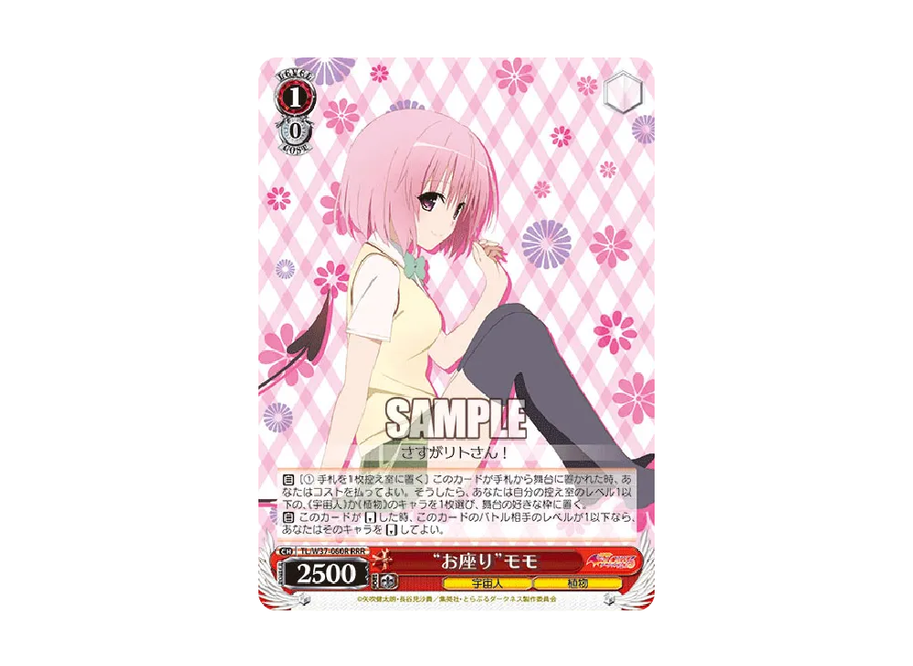 "お座り"モモ RRR [TL/W37-060R](ブースターパック「To LOVEる-とらぶる-ダークネス2nd」)