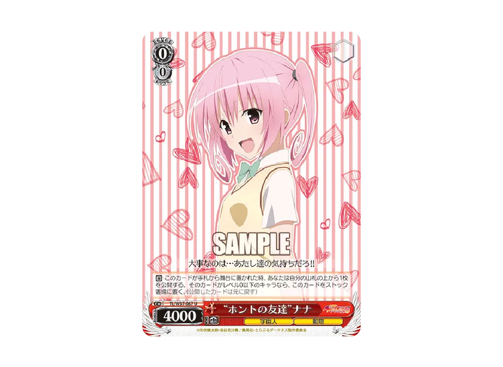 "ホントの友達"ナナ U [TL/W37-067](ブースターパック「To LOVEる-とらぶる-ダークネス2nd」)
