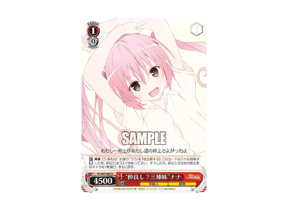 "仲良し?三姉妹"ナナ U [TL/W37-069](ブースターパック「To LOVEる-とらぶる-ダークネス2nd」)