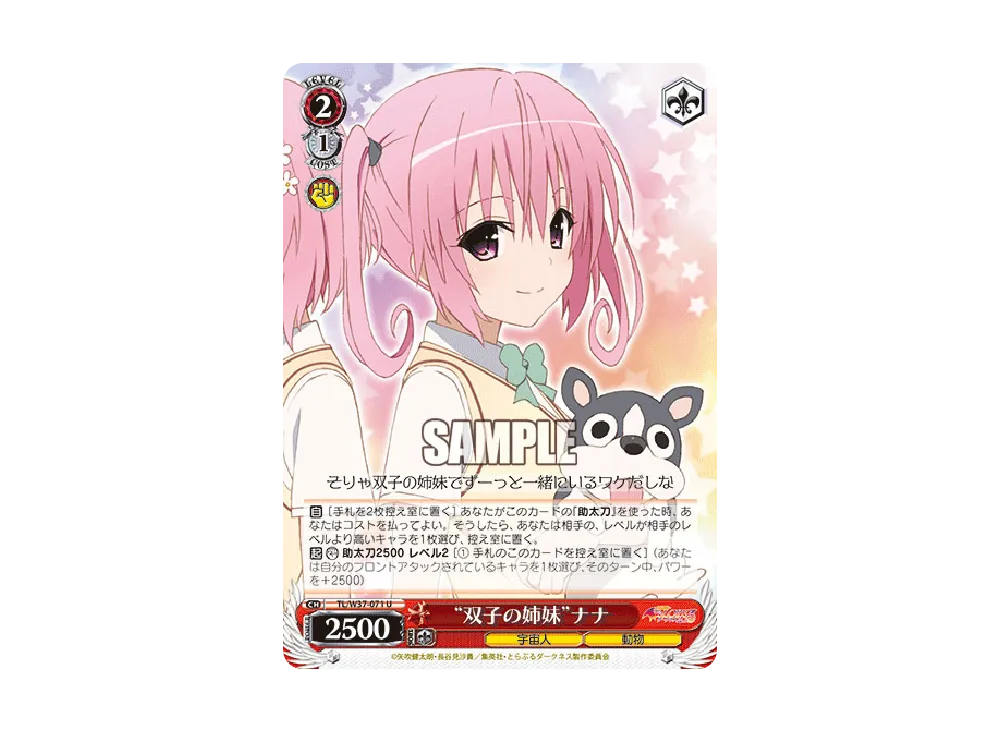 "双子の姉妹"ナナ U [TL/W37-071](ブースターパック「To LOVEる-とらぶる-ダークネス2nd」)