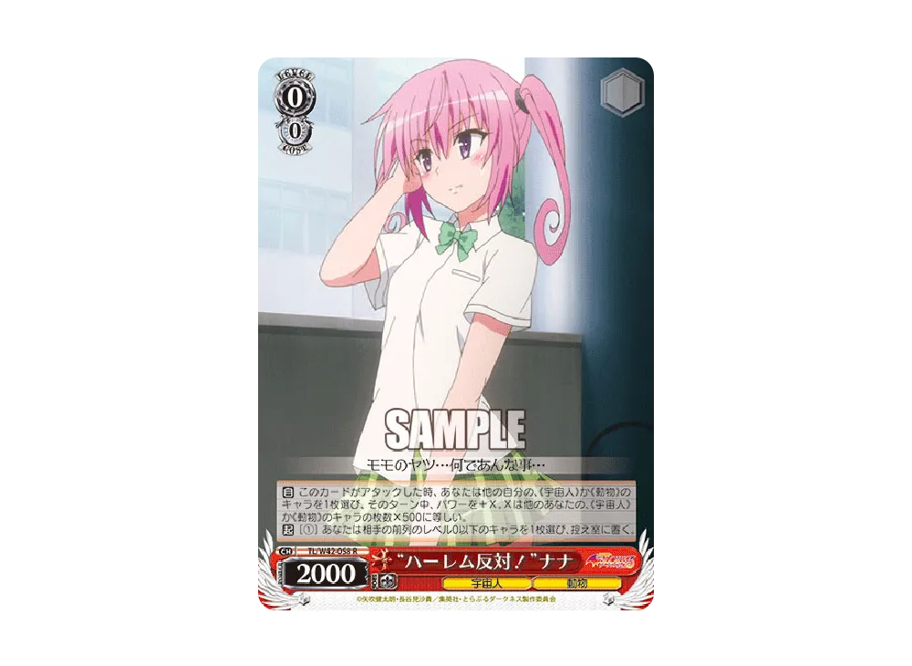 "ハーレム反対!"ナナ R [TL/W42-058](ブースターパック「To LOVEる-とらぶる-ダークネス2nd Vol.2」)