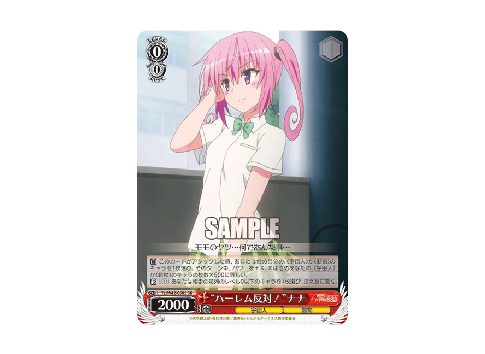 "ハーレム反対!"ナナ SR [TL/W42-058S](ブースターパック「To LOVEる-とらぶる-ダークネス2nd Vol.2」)