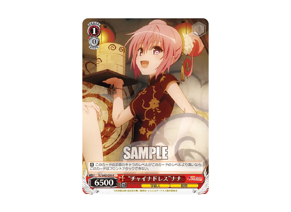 "チャイナドレス"ナナ R [TL/W42-059](ブースターパック「To LOVEる-とらぶる-ダークネス2nd Vol.2」)