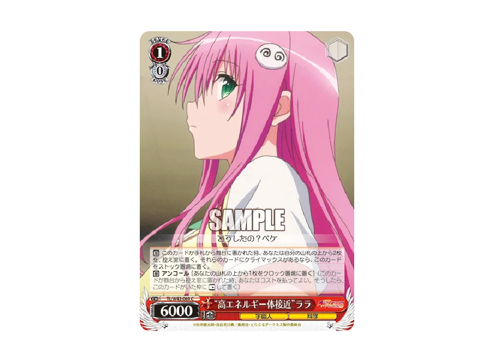 "高エネルギー体接近"ララ C [TL/W42-069](ブースターパック「To LOVEる-とらぶる-ダークネス2nd Vol.2」)