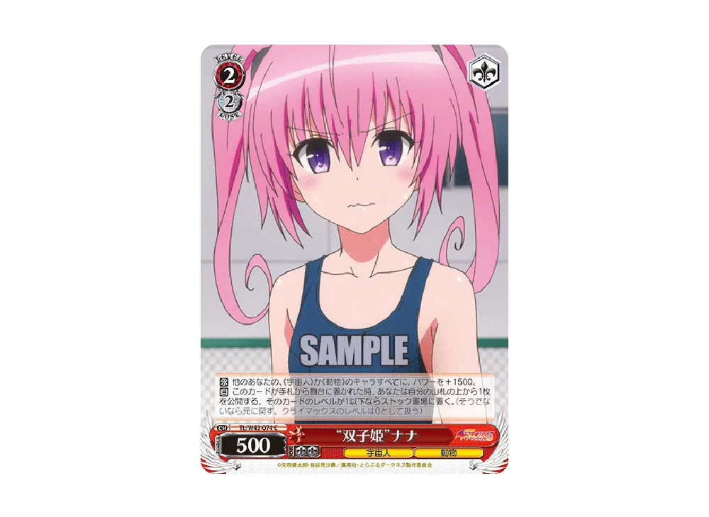 "双子姫"ナナ C [TL/W42-074](ブースターパック「To LOVEる-とらぶる-ダークネス2nd Vol.2」)