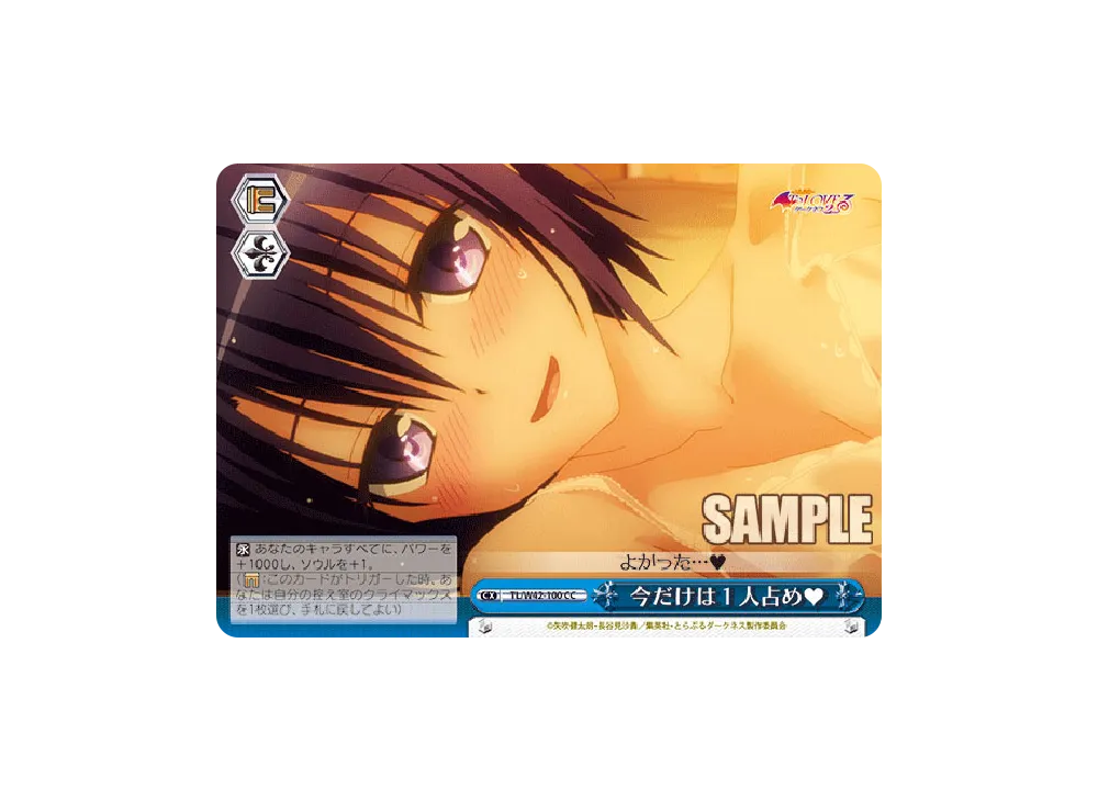 All to Myself for Now~ CC [TL/W42-100](Booster Pack "To Love Ru Darkness 2nd Vol.2")