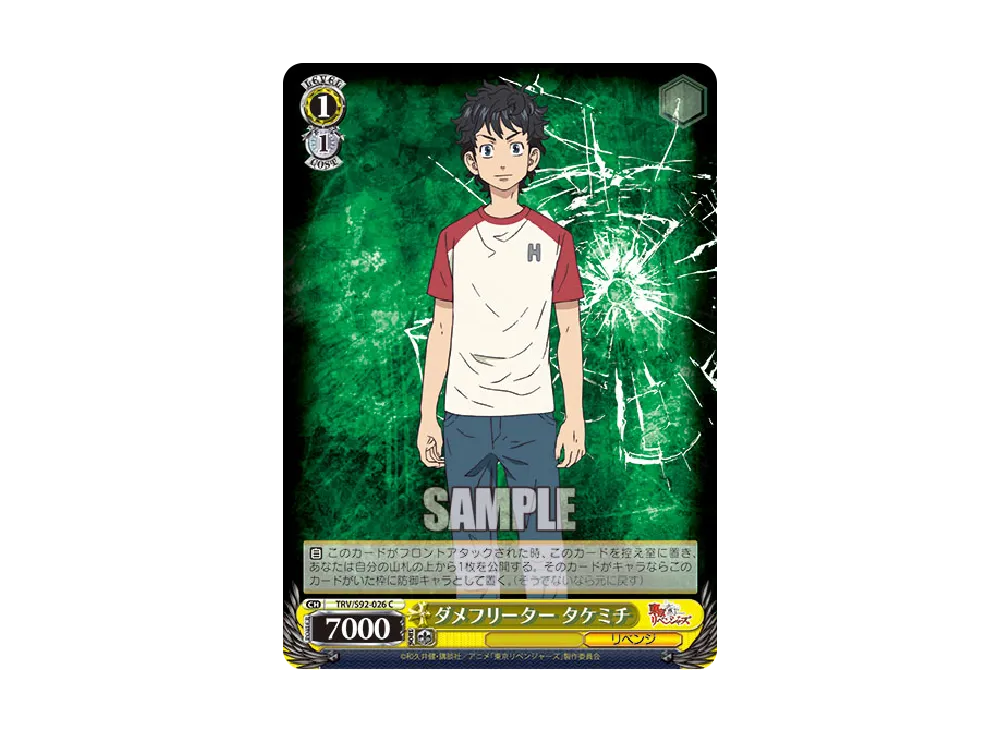 ダメフリーター タケミチ C [TRV/S92-026](ブースターパック「東京リベンジャーズ」)