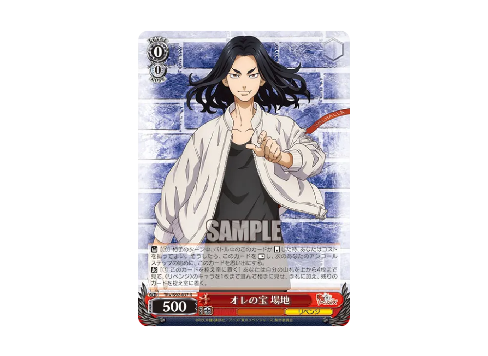 My Treasure Baji R [TRV/S92-037](Booster Pack 