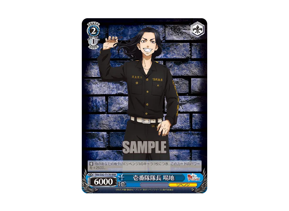 Captain of the First Division Baji RRR [TRV/S92-T17R](Trial Deck+ ...