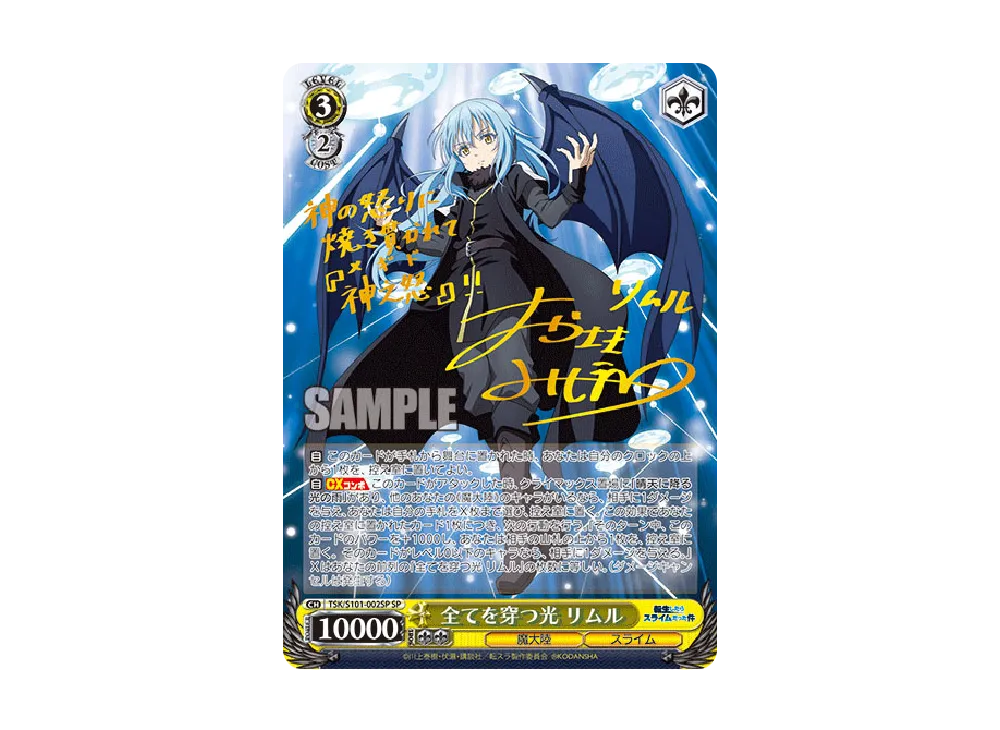 PSA10】笑って暮らせる世界の為に リムル SEC [TSK/S101-076SEC