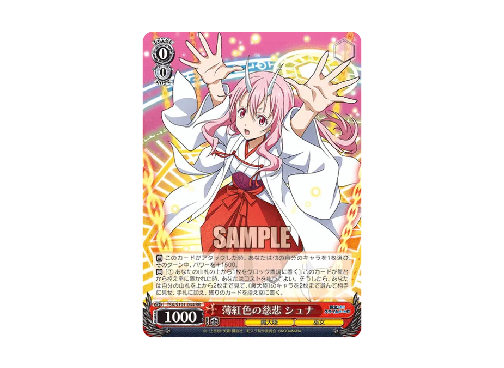 薄紅色の慈悲 シュナ RR [TSK/S101-044](ブースターパック「転生