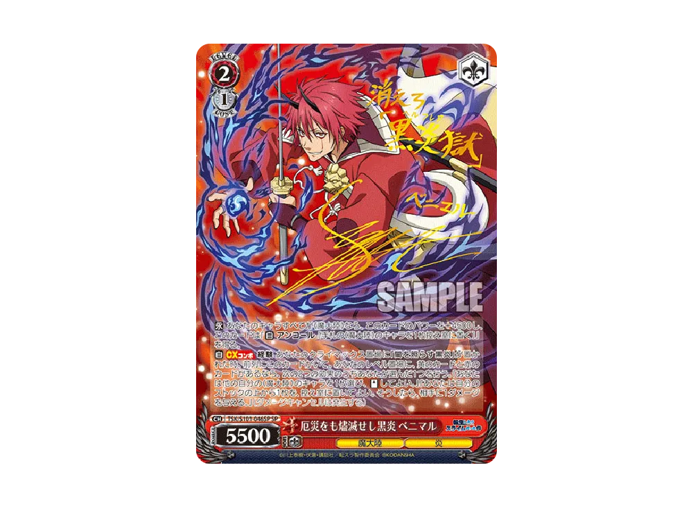 異次元の威力 ミリム SP [TSK/S101-045SP](ブースターパック「転生